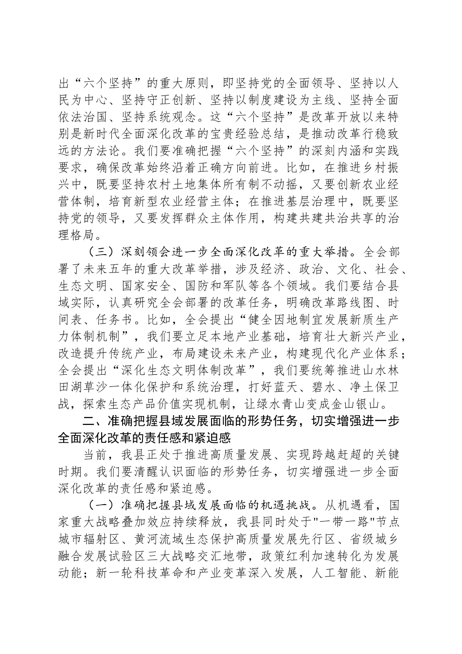 县委书记在县委理论学习中心组集中学习时的总结讲话（党的二十届三中全会精神）_第2页