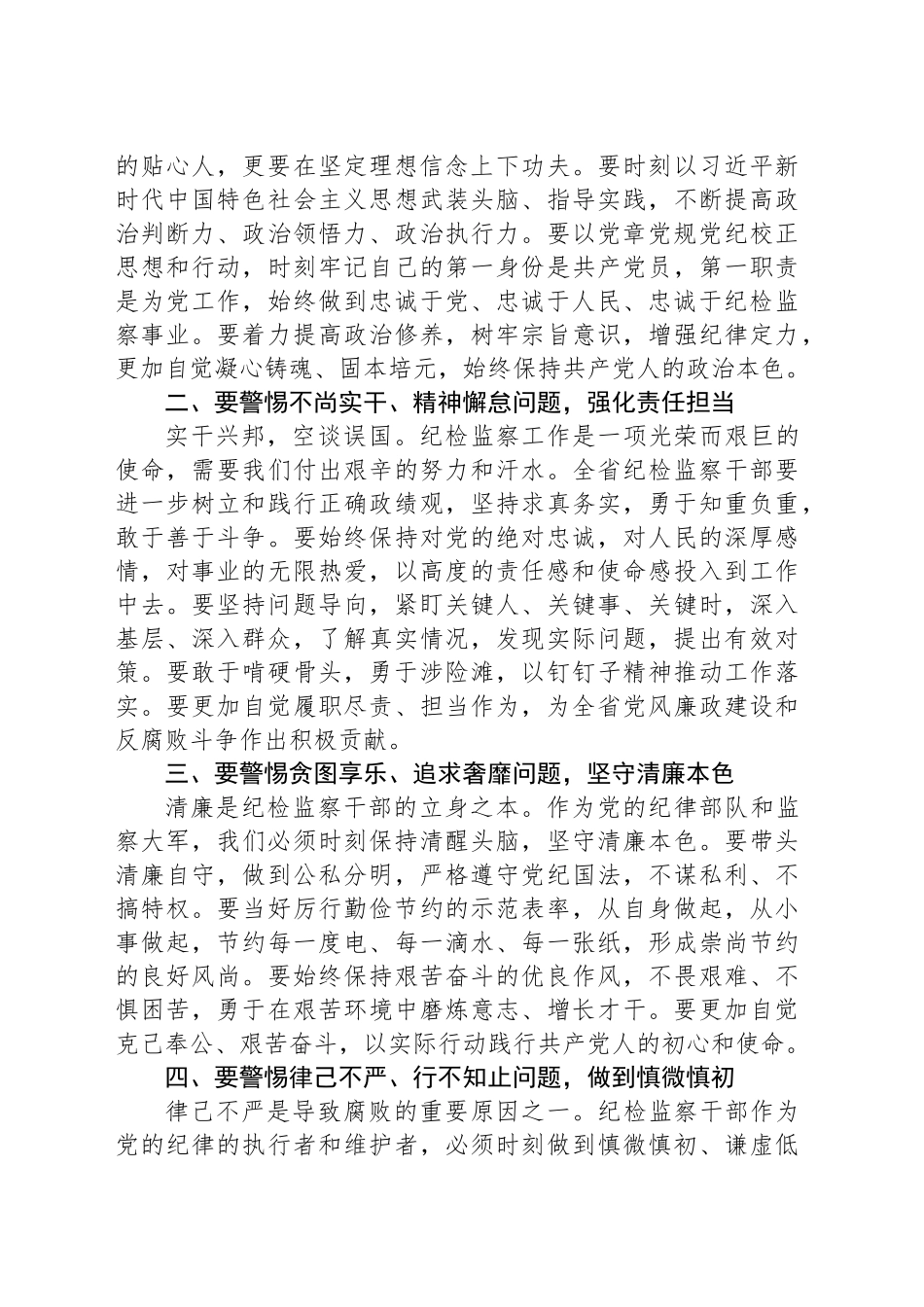 在全省纪检监察干部警示教育会上的讲话_第2页