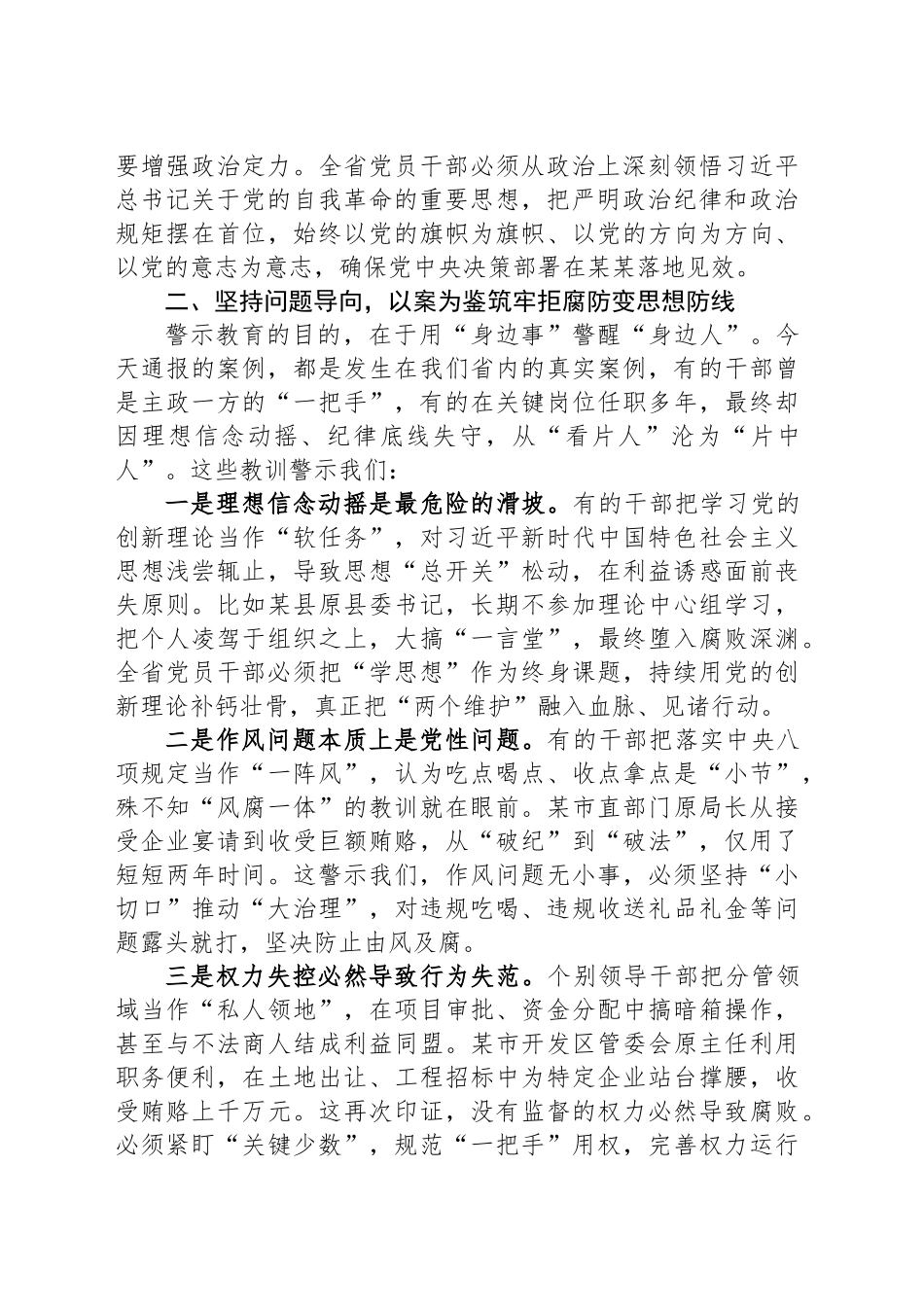 在全省领导干部警示教育大会上的讲话_第2页