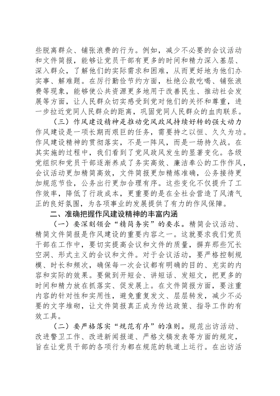 在2025年支部会议党员干部学习贯彻作风建设精神读书班上的研讨交流发言_第2页