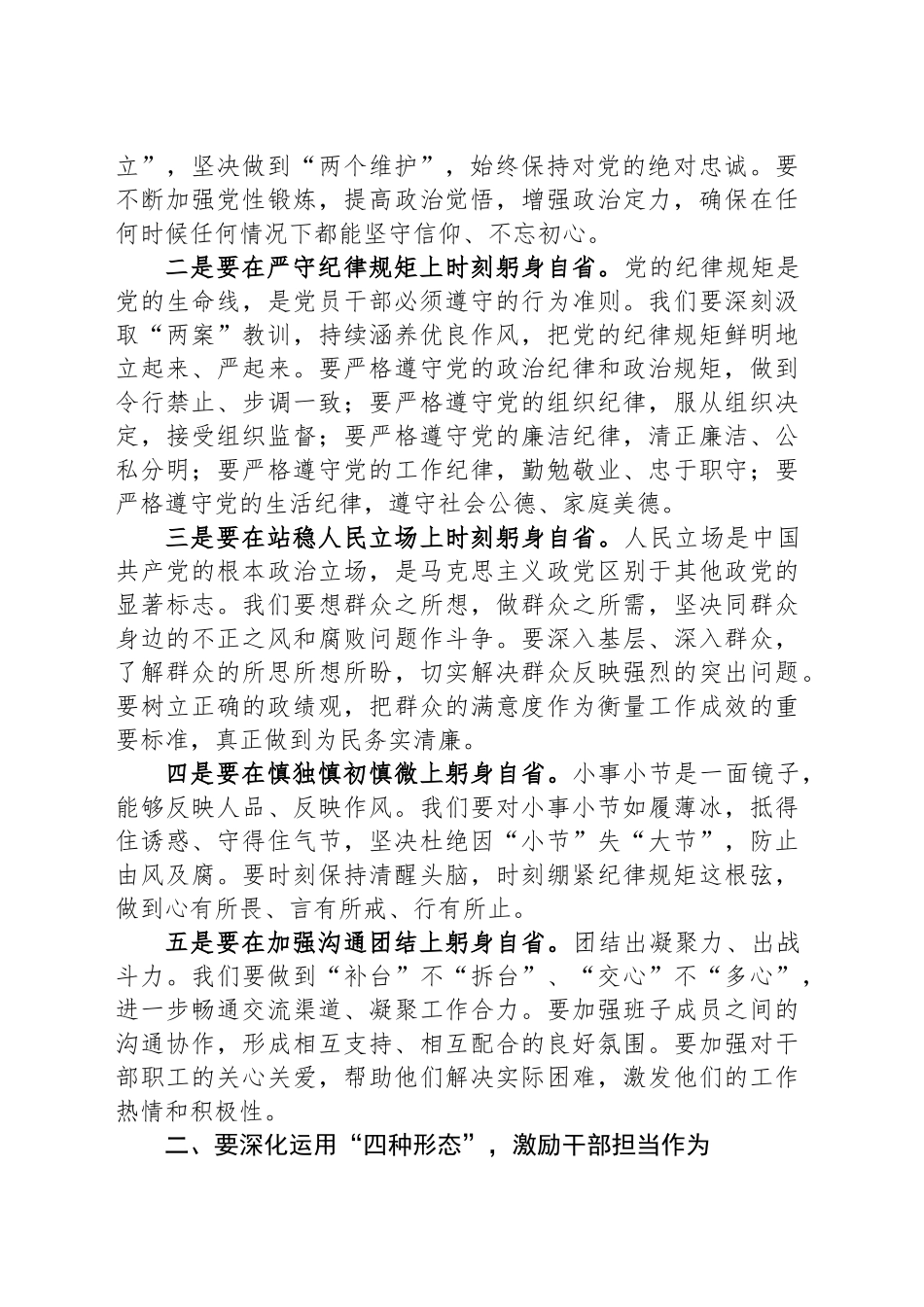 在县委警示教育大会上的讲话_第2页