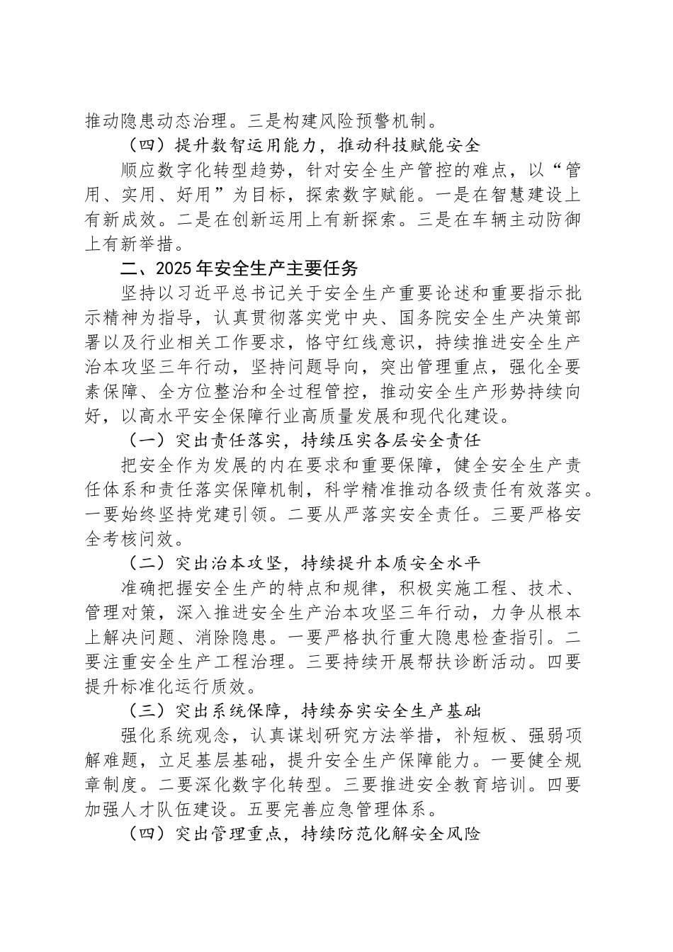 在2025年XX烟草商业安全生产电视电话会议上的工作报告_第2页
