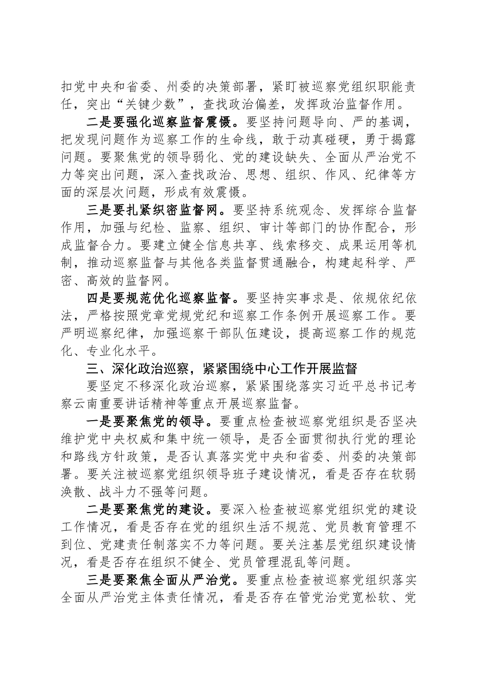 在某某县巡察工作会议上的讲话_第2页