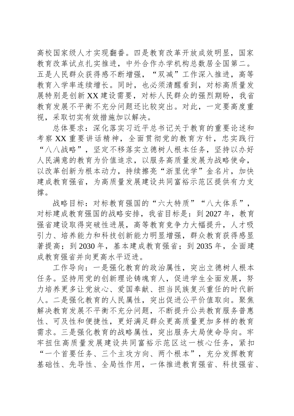 在教育强省建设大会上的讲话_第2页