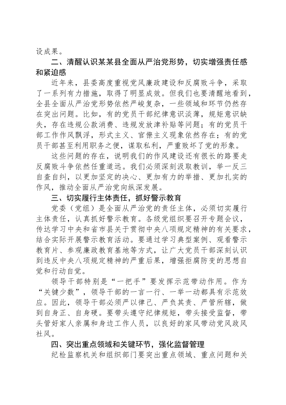 在某某县深入贯彻作风建设专题警示教育大会上的讲话_第2页