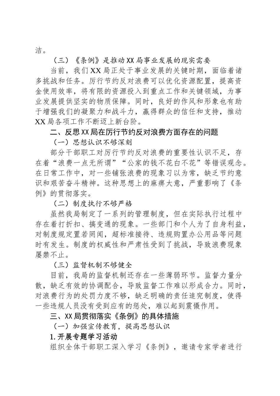 在XX局理论学习中心组专题学习《党政机关厉行节约反对浪费条例》研讨会上的发言_第2页