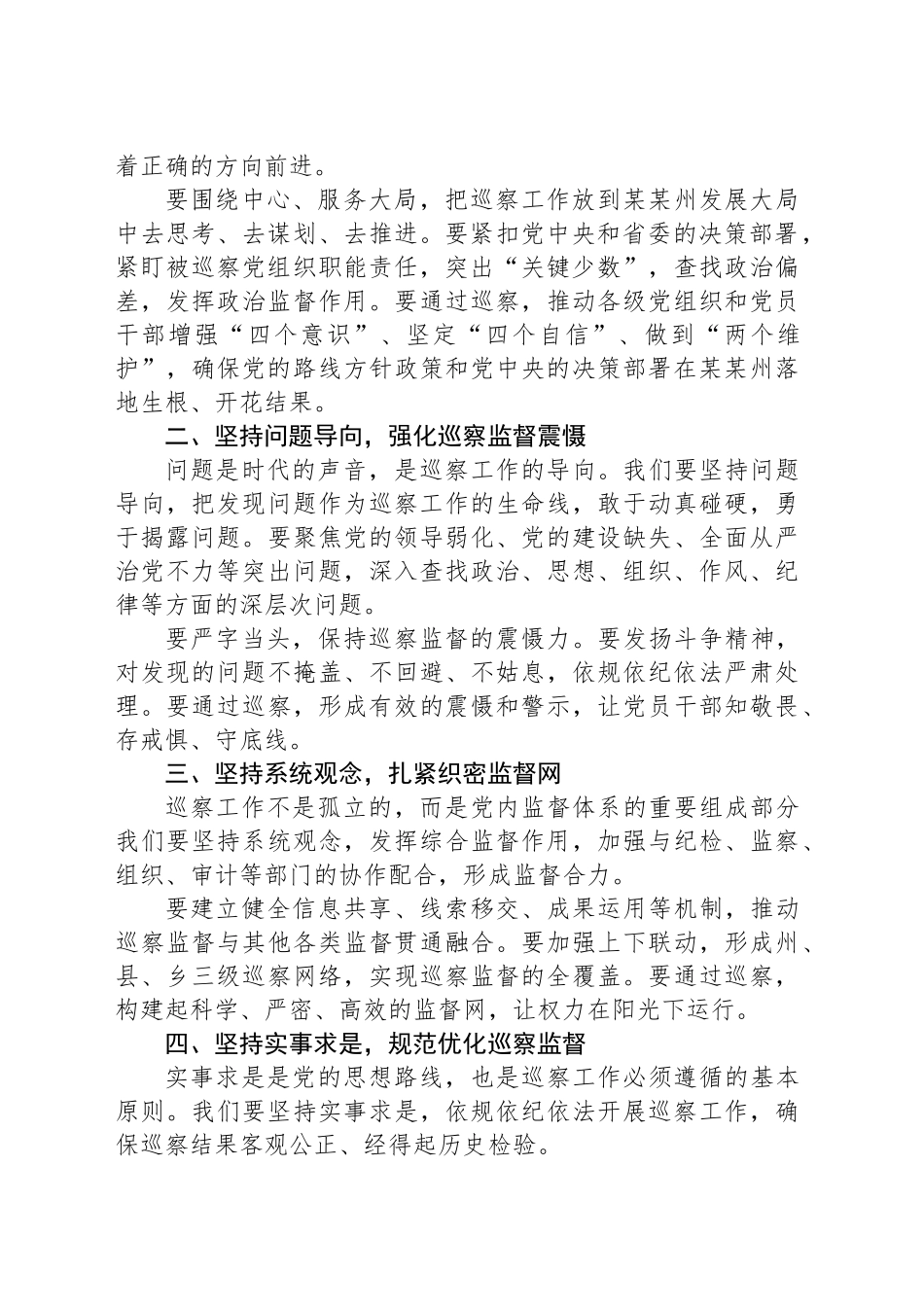 在某某州巡察工作会议上的讲话_第2页