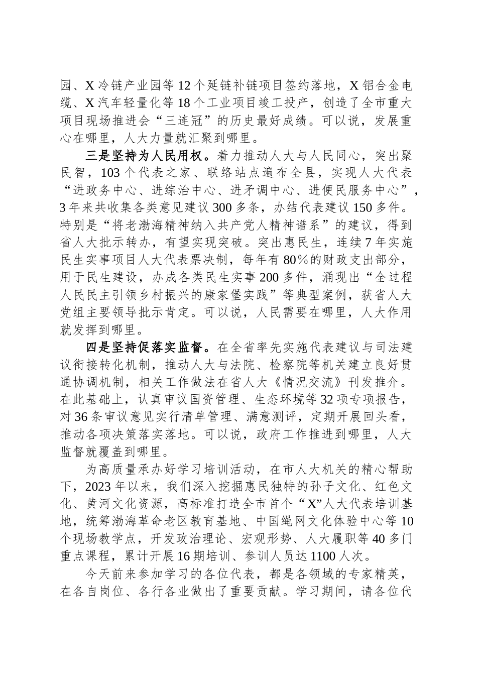 在XX市学习贯彻代表法推进会议暨人大代表履职学习班开班仪式上的致辞_第2页