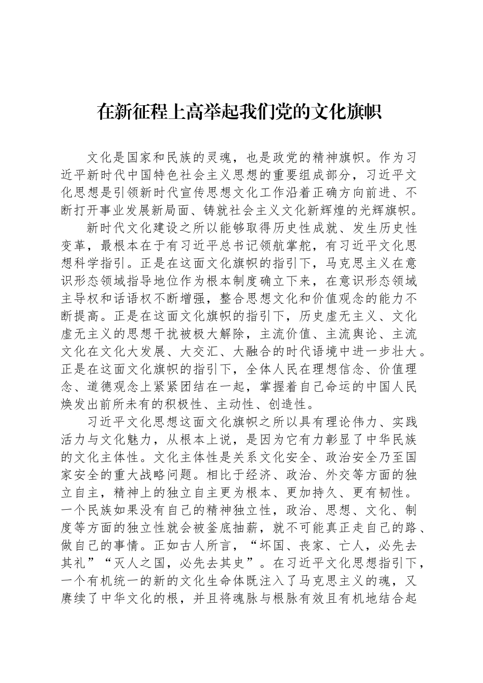 在新征程上高举起我们党的文化旗帜_第1页