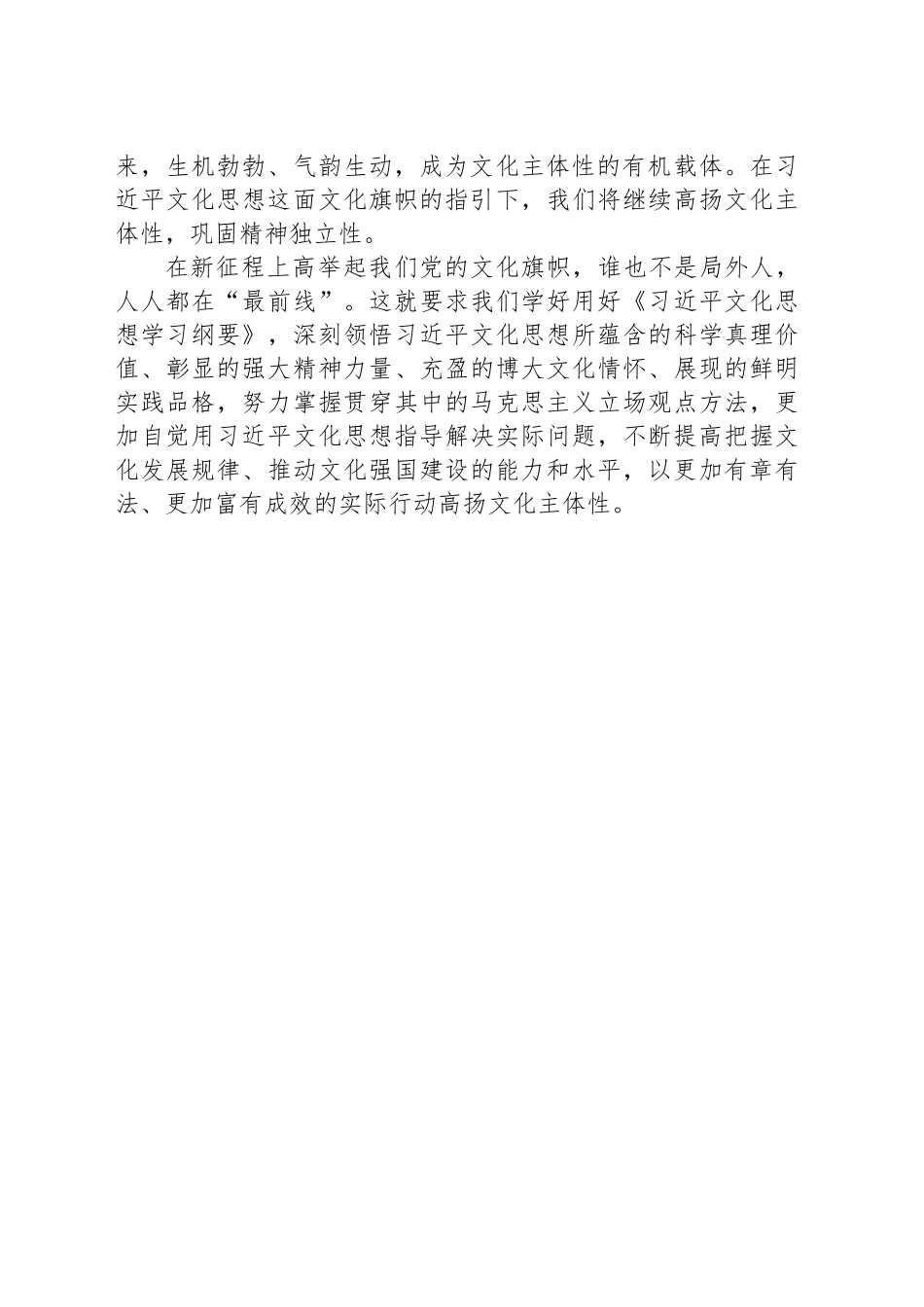 在新征程上高举起我们党的文化旗帜_第2页