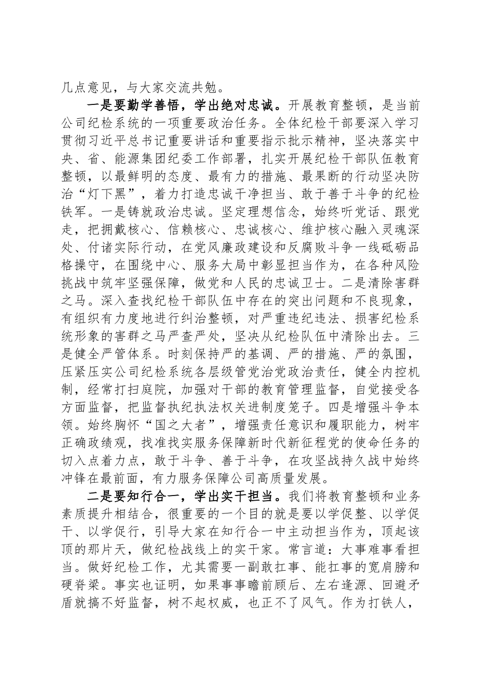 在XX纪检干部队伍业务素质提升培训班的讲话_第2页