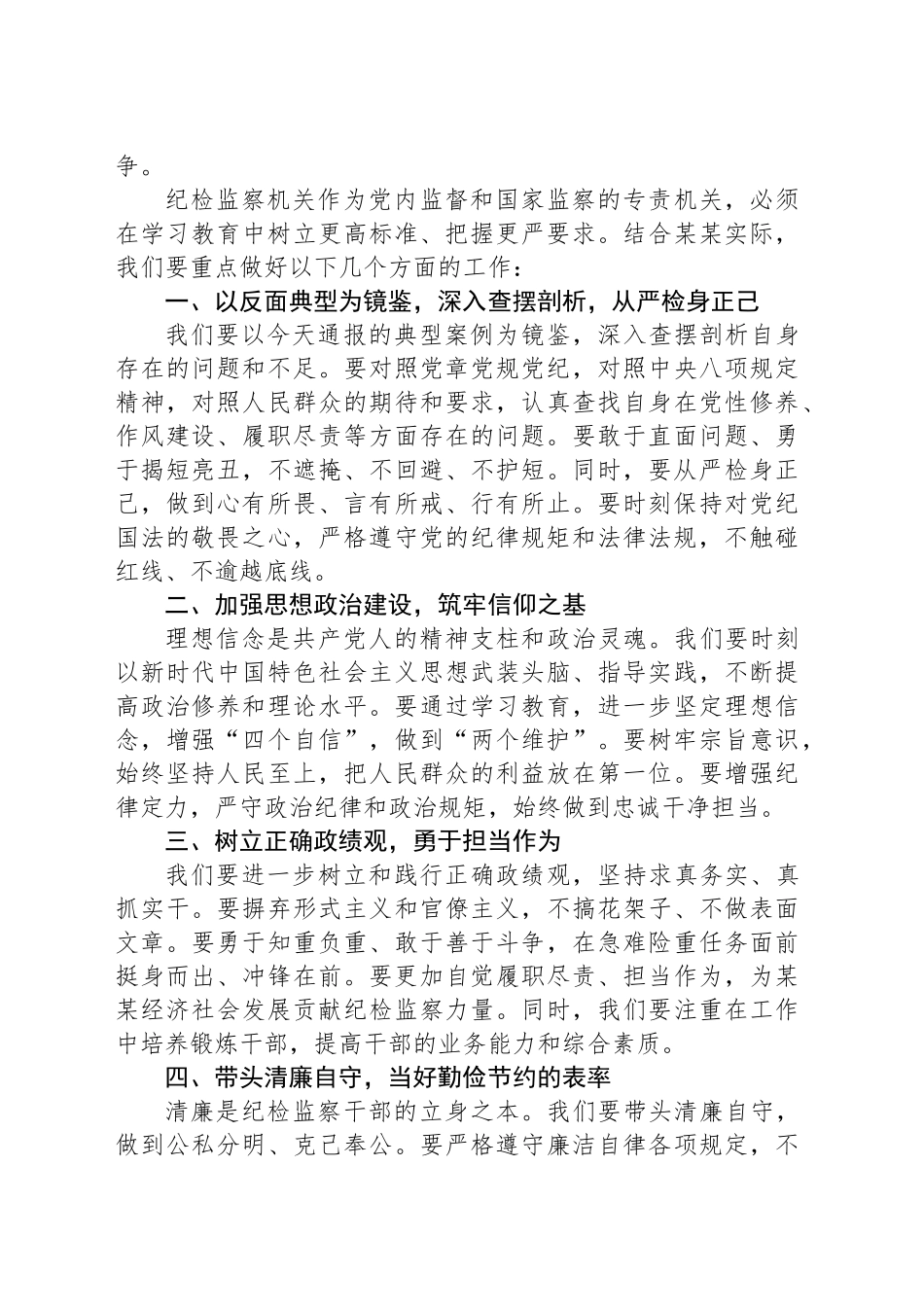 在某某市纪检监察干部警示教育会上的讲话_第2页