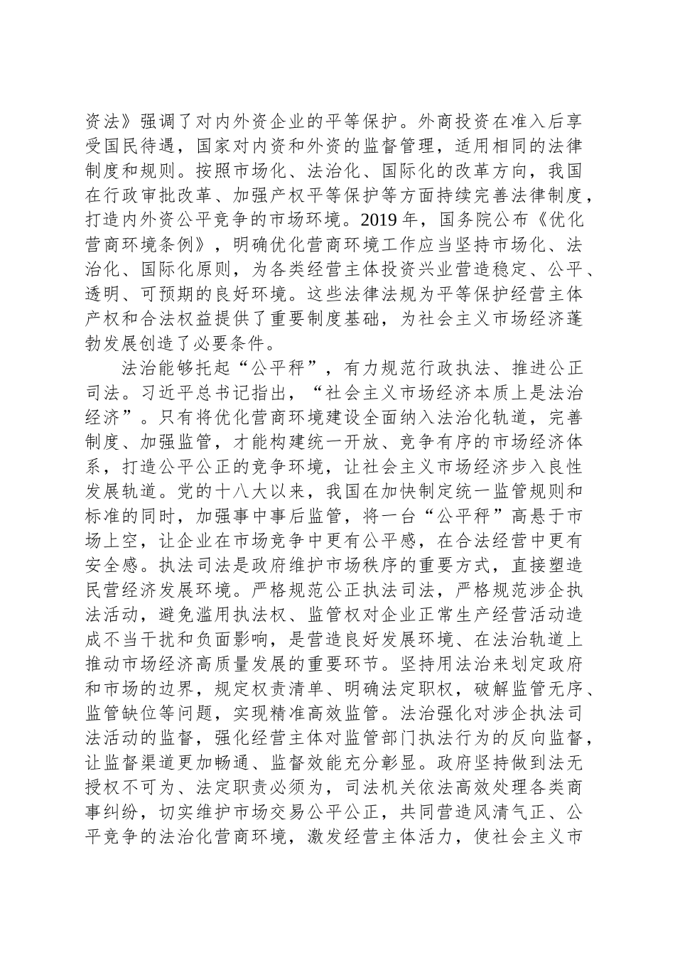 在法治轨道上持续优化营商环境_第2页