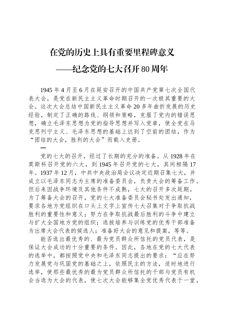 在党的历史上具有重要里程碑意义_第1页