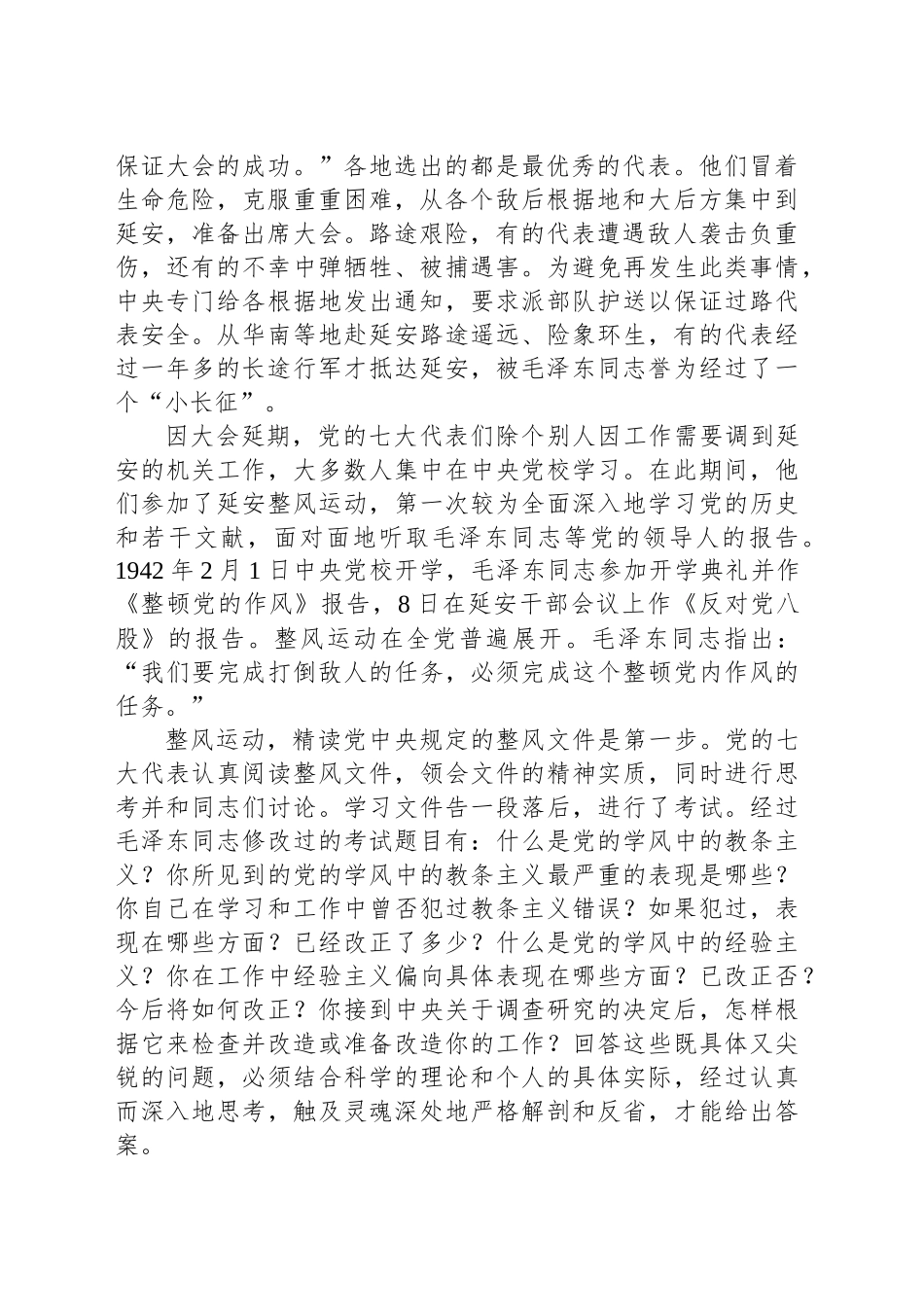 在党的历史上具有重要里程碑意义_第2页
