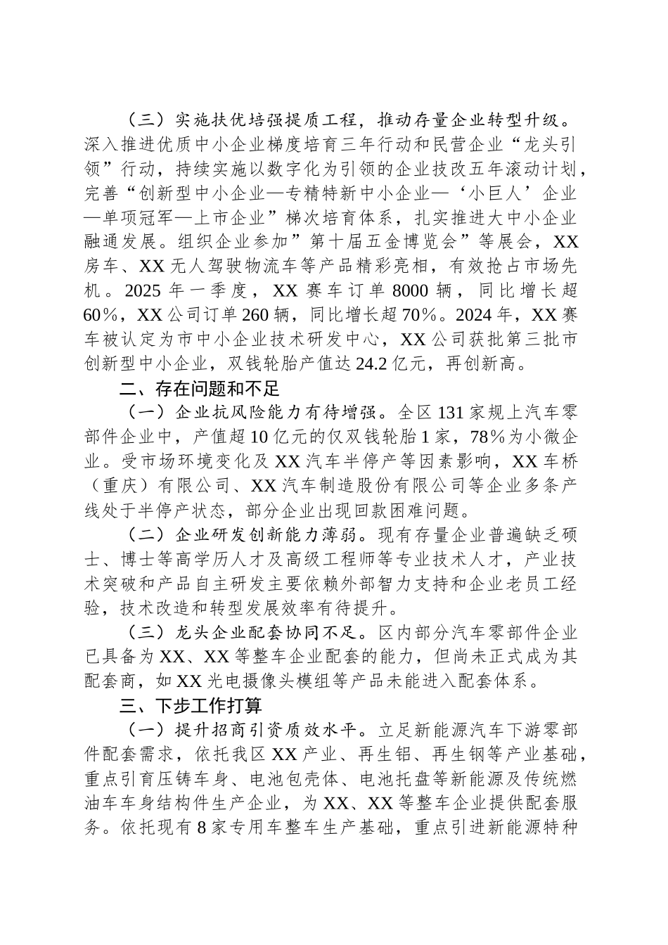 在汽车零部件产业工作推进会上的发言材料_第2页