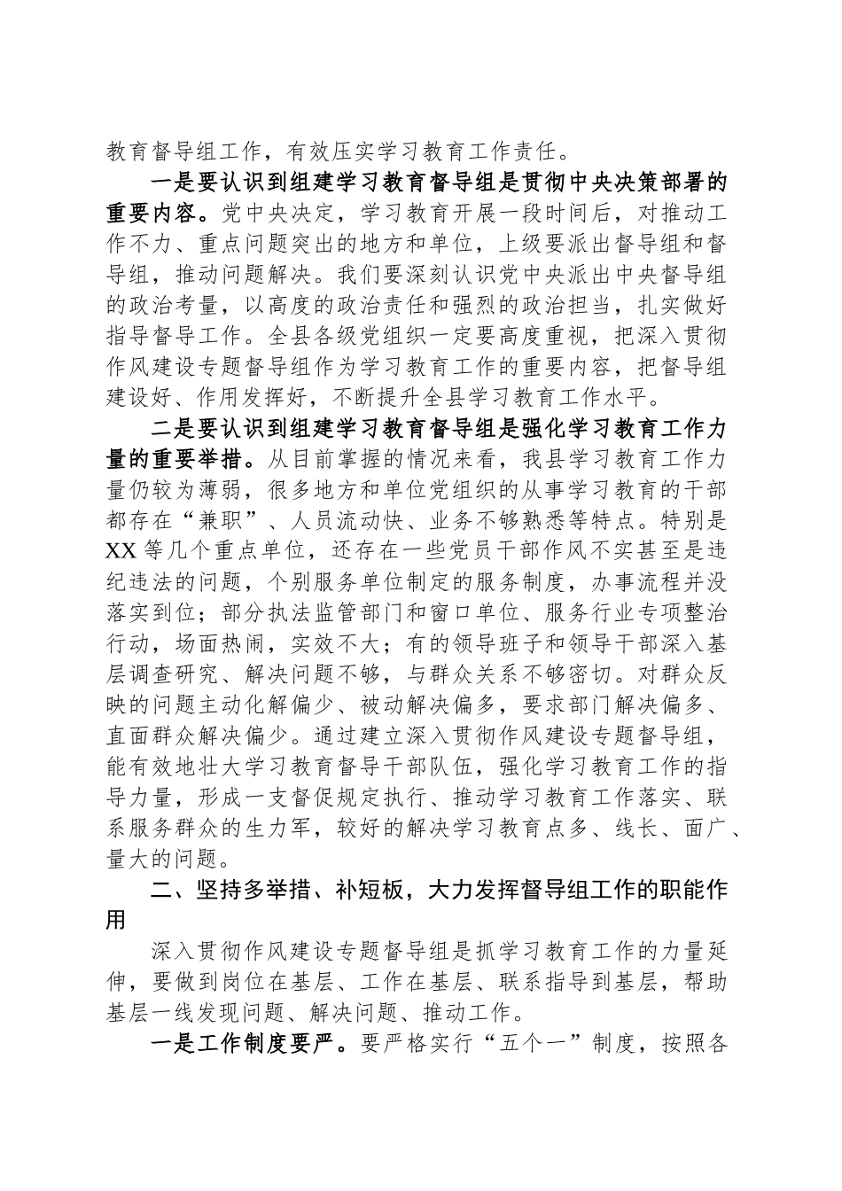 在深入贯彻作风建设专题督导组培训暨动员会的讲话_第2页