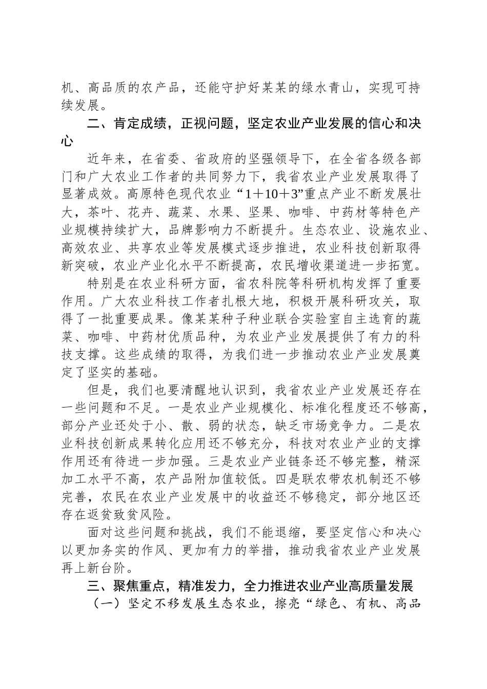 在某某省农业产业发展专题会上的讲话_第2页