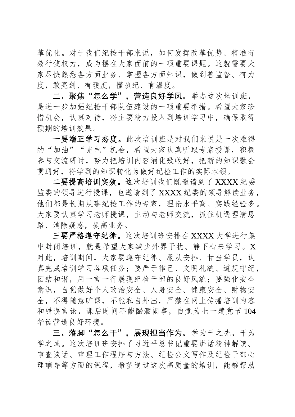 在纪检干部业务素质培训班开班仪式上的讲话_第2页