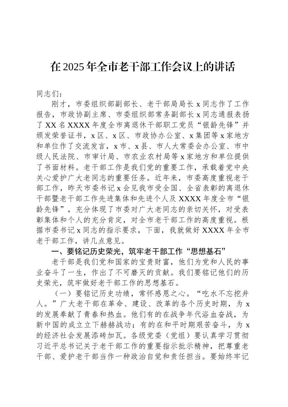 在老干部工作会议上的讲话和发言材料汇编（3篇）_第2页