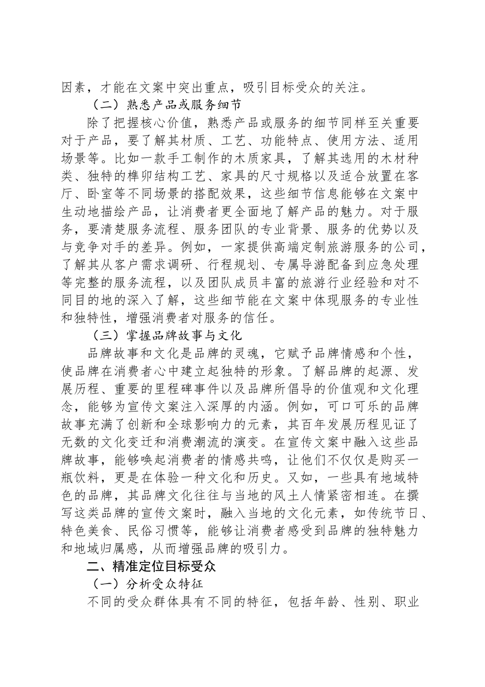 如何撰写一篇有影响力的宣传文案：释放文字的营销力量_第2页