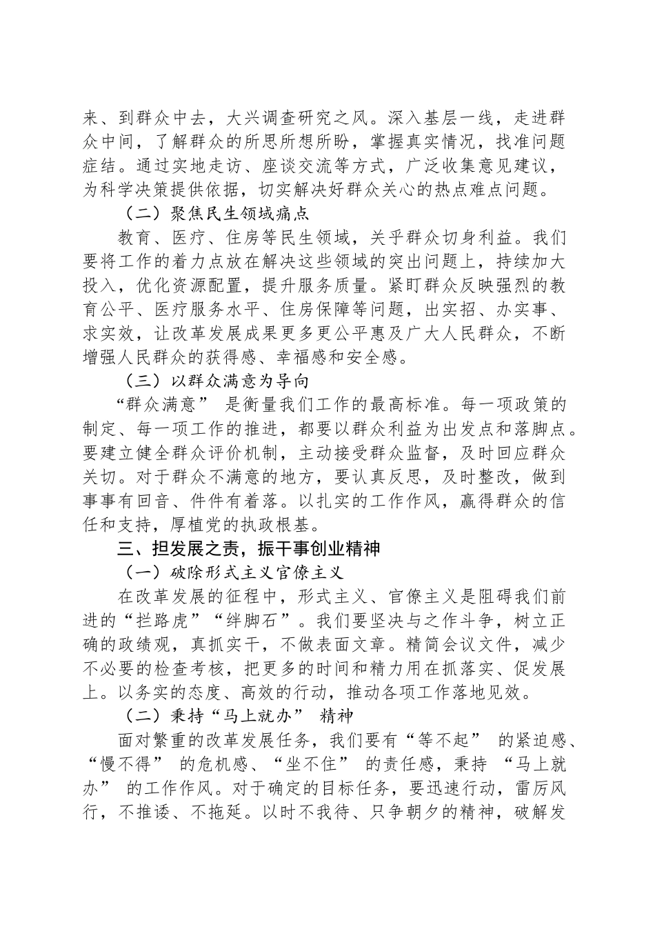 在警示教育大会上的讲话：坚守信仰担当，共筑作风防线_第2页