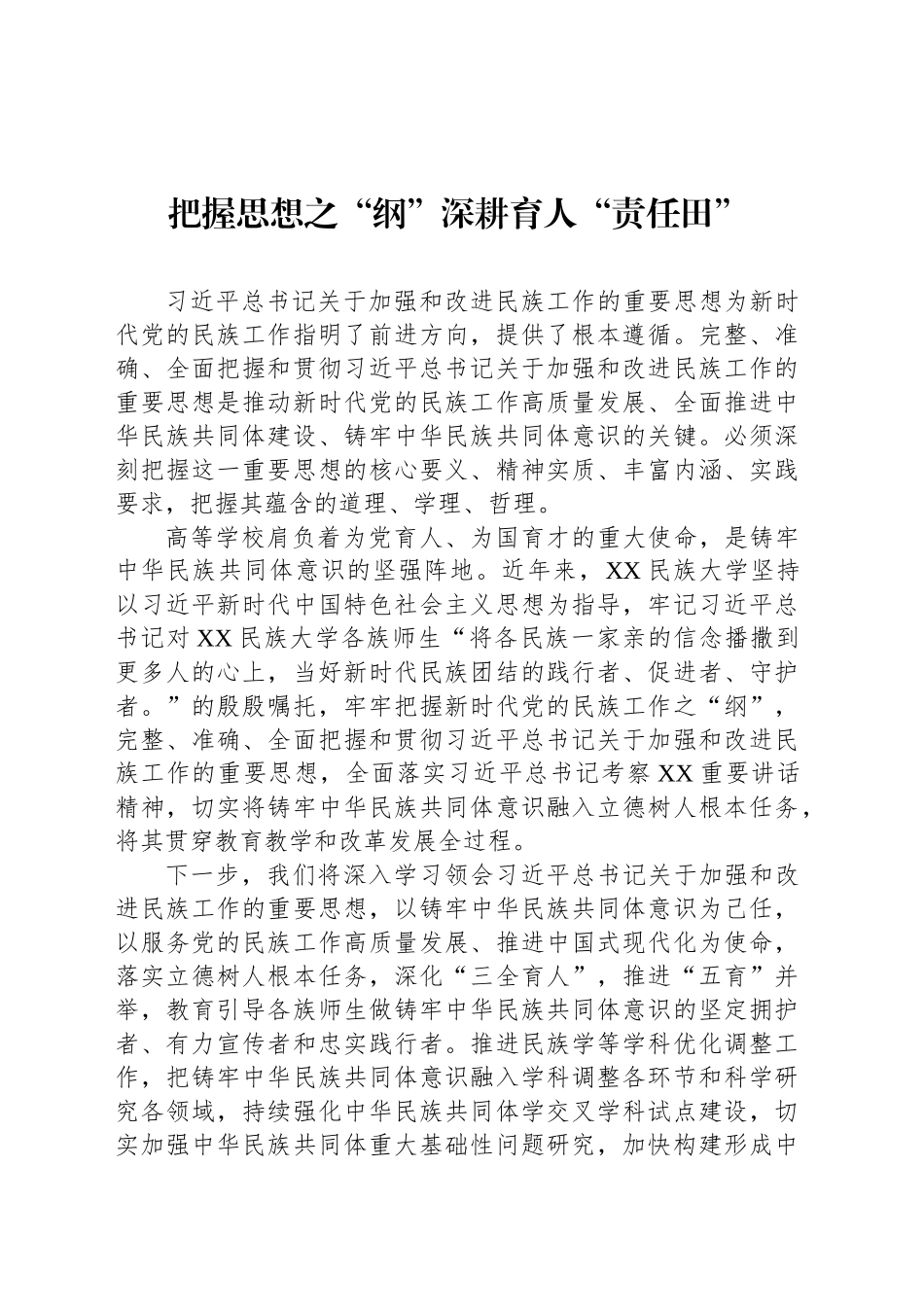 委员代表在政协系统“学习党的创新理论推动深化内化转化”委员读书活动学习交流会上的发言材料汇编（8篇）_第2页
