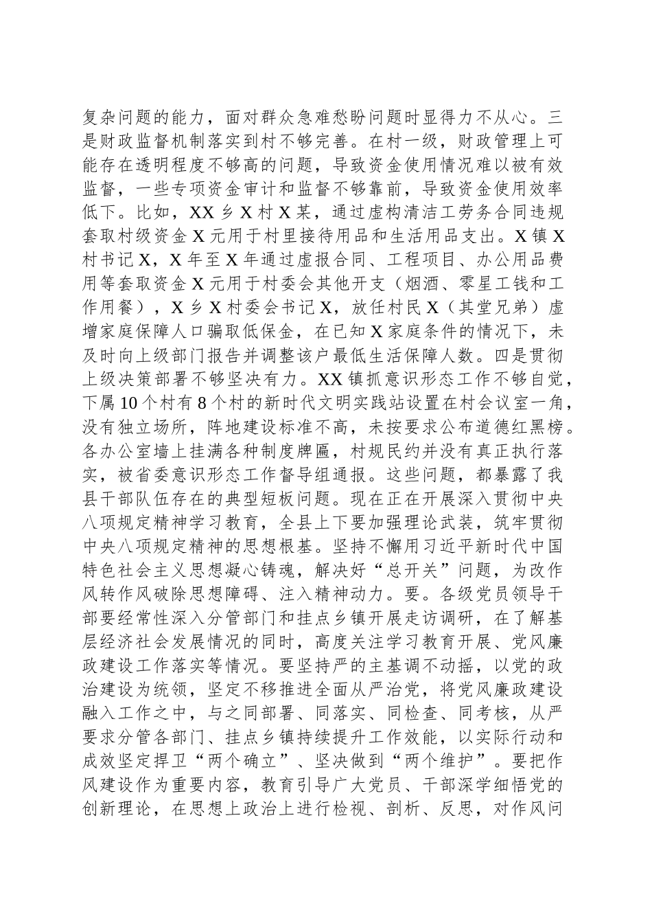 在警示教育大会的主持讲话_第2页
