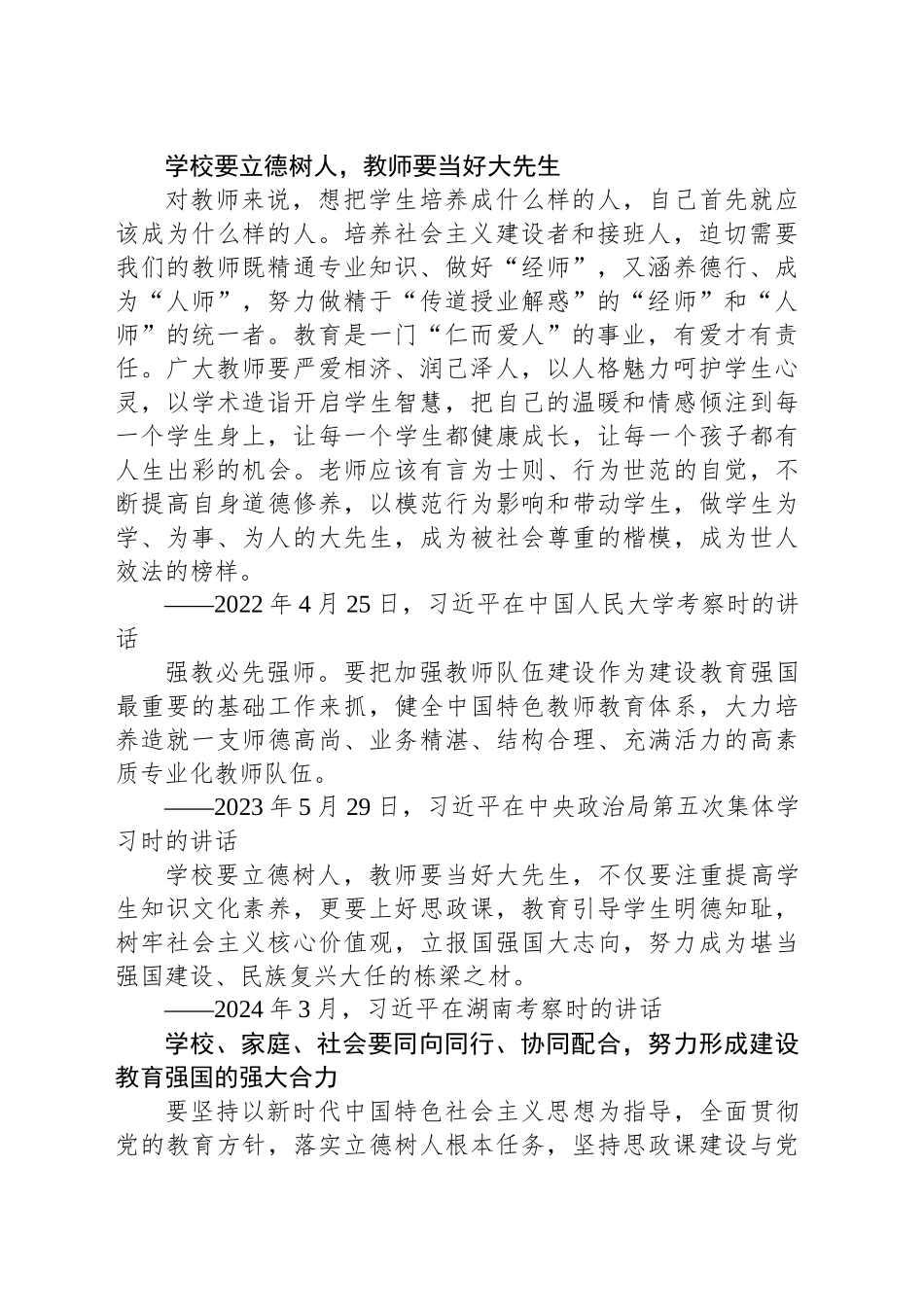 学习语丨坚定不移落实好立德树人根本任务_第2页
