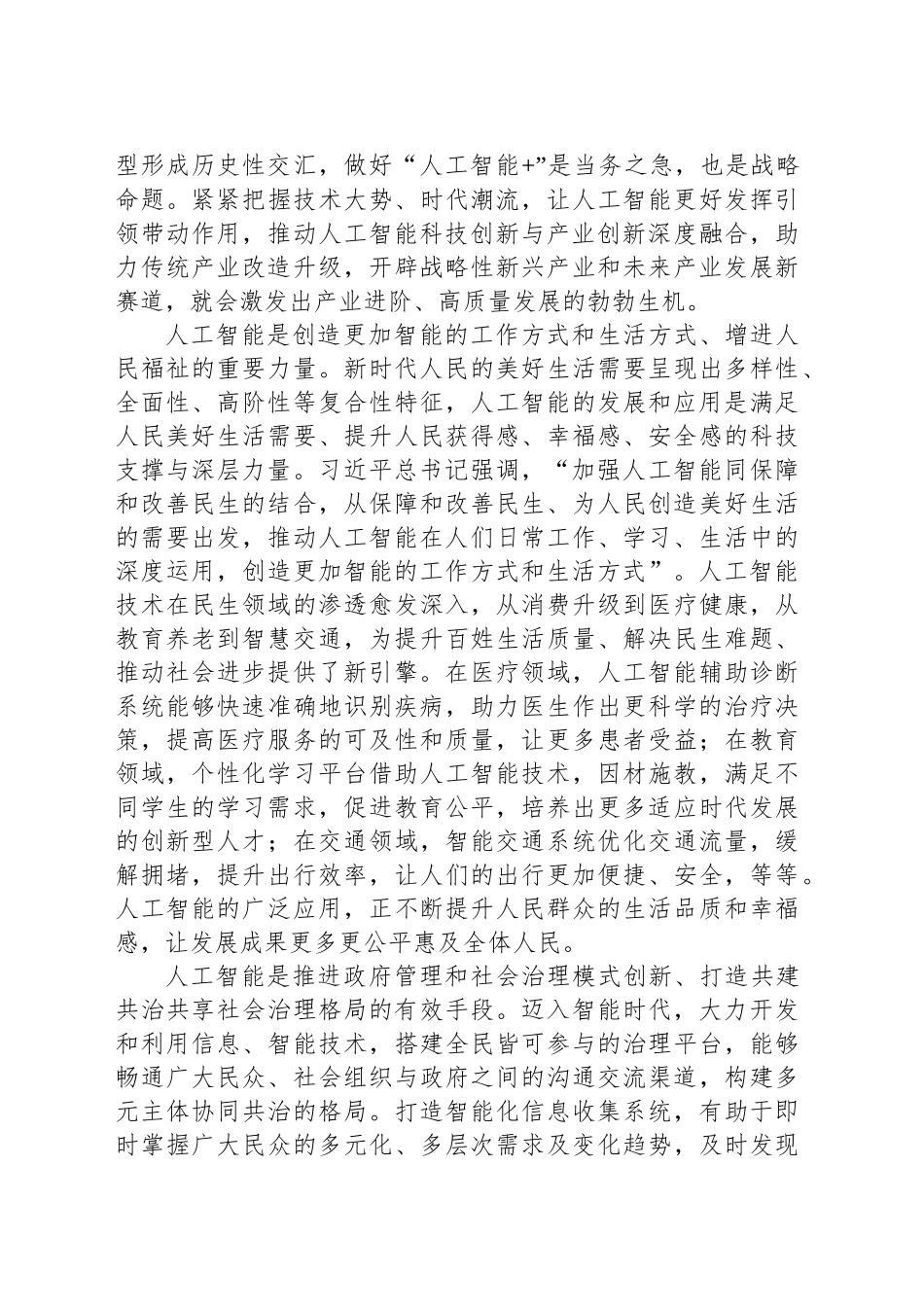 坚持智能向善 造福人类社会_第2页