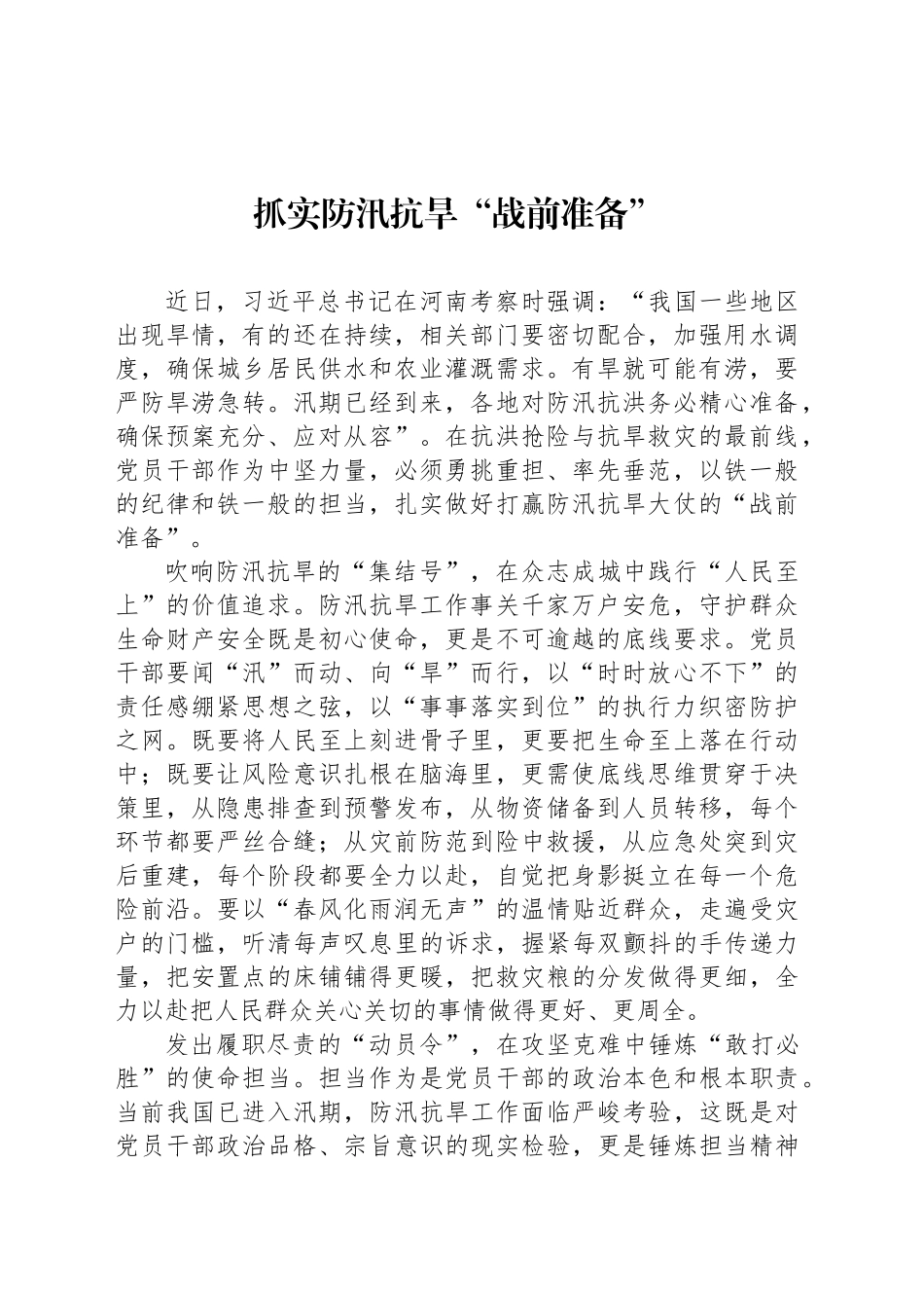 基层党员干部学习在河南考察时的讲话精神心得体会汇编（8篇）_第2页