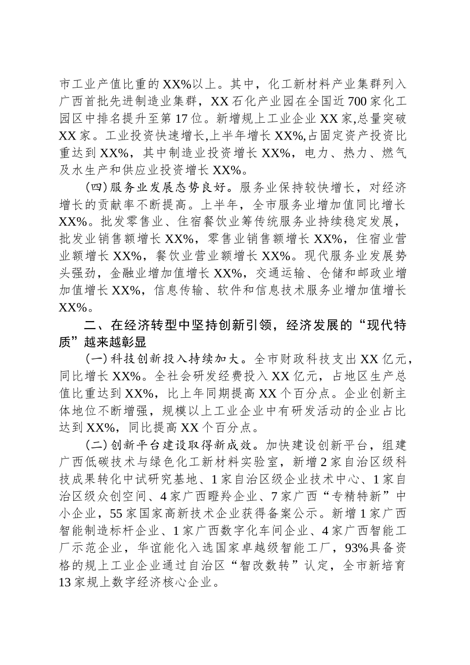 市2025年上半年工作情况报告_第2页