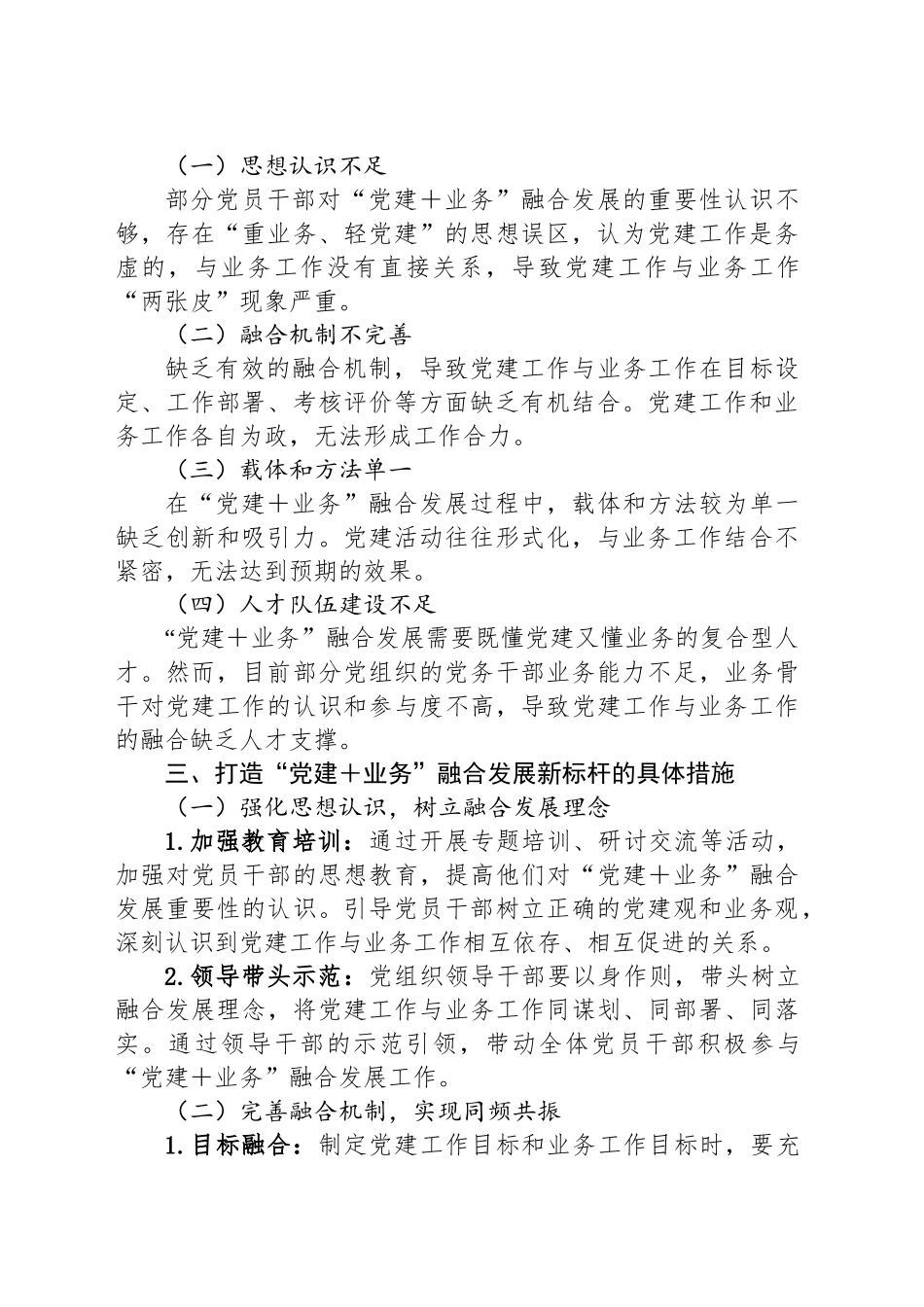 如何打造“党建＋业务”融合发展新标杆_第2页