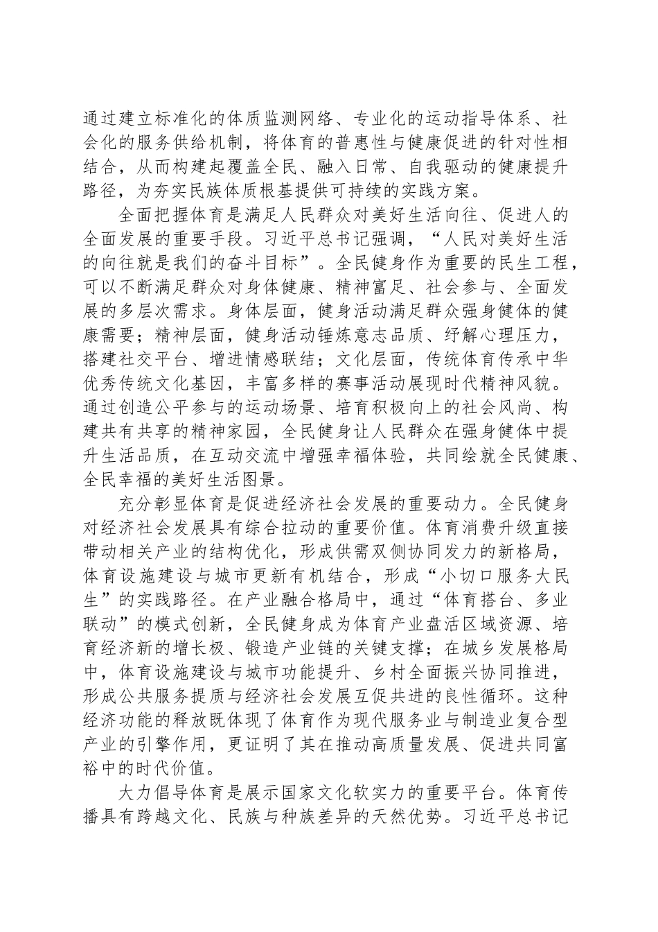 完善全民健身公共服务体系 筑牢体育强国建设根基_第2页