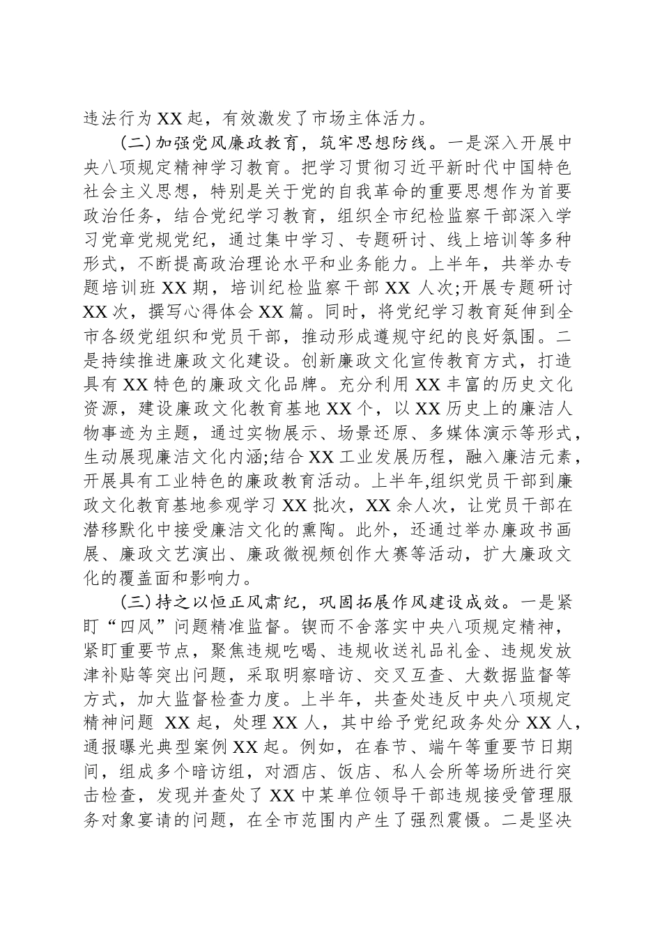 市委纪委2025年上半年工作情况总结_第2页