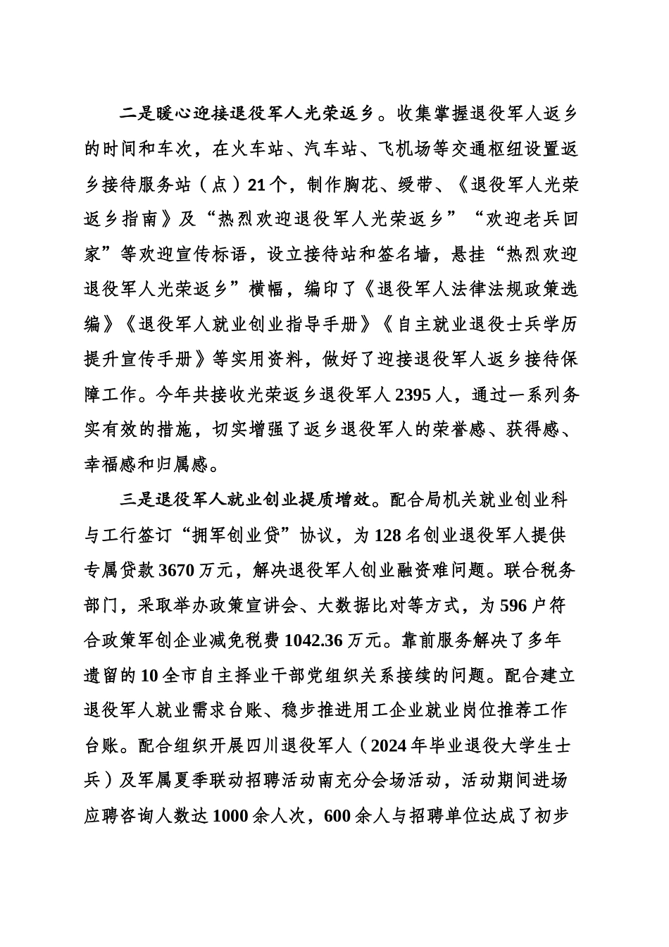 就业安置服务科2024年工作总结_第2页