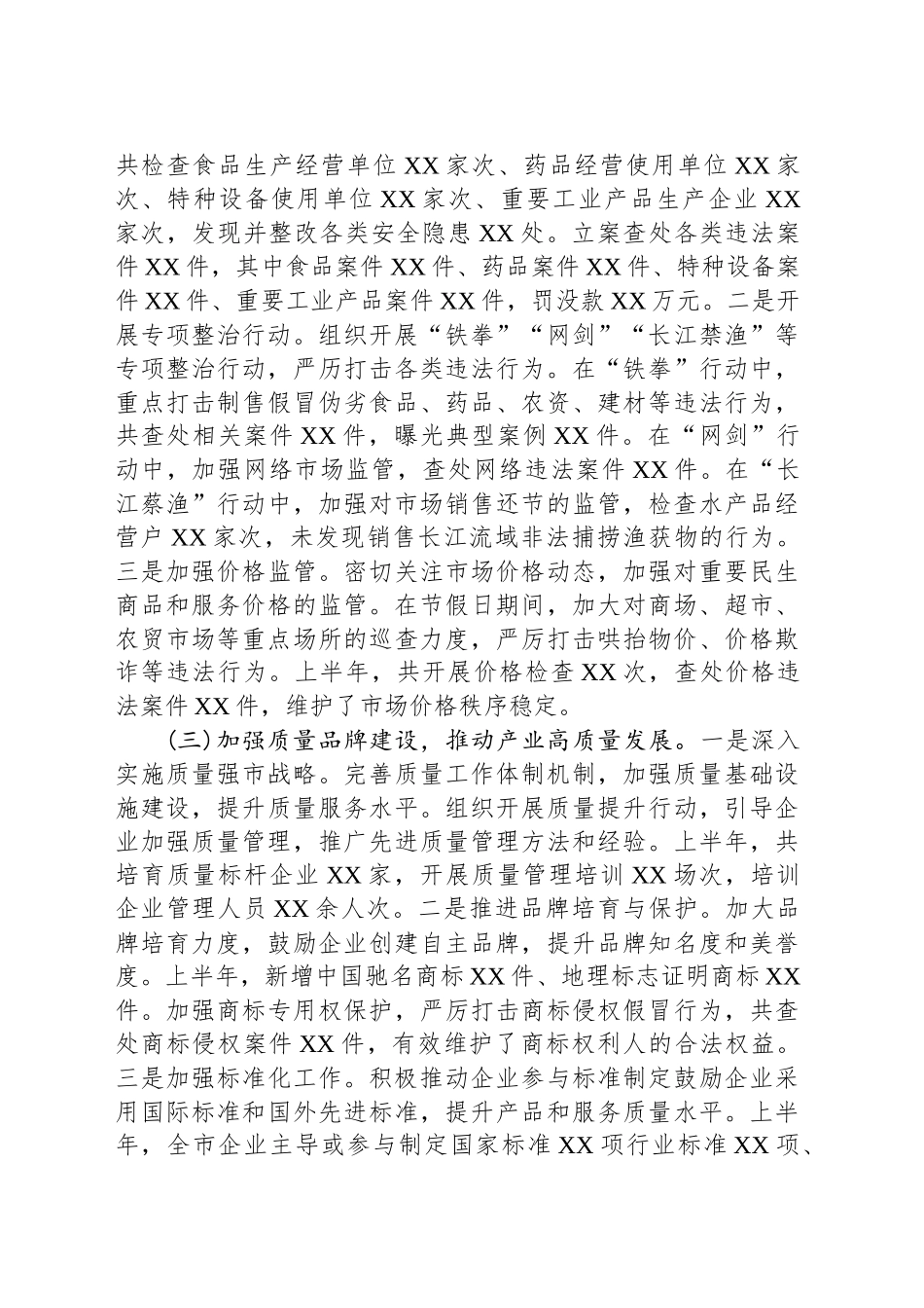 市市场监督管理局2025年上半年工作总结_第2页