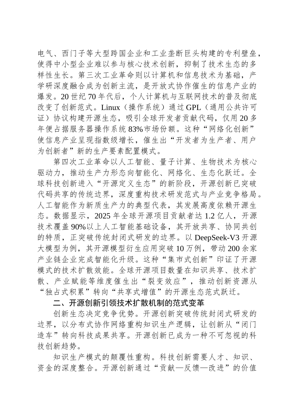 开源创新驱动知识产权治理体系变革_第2页