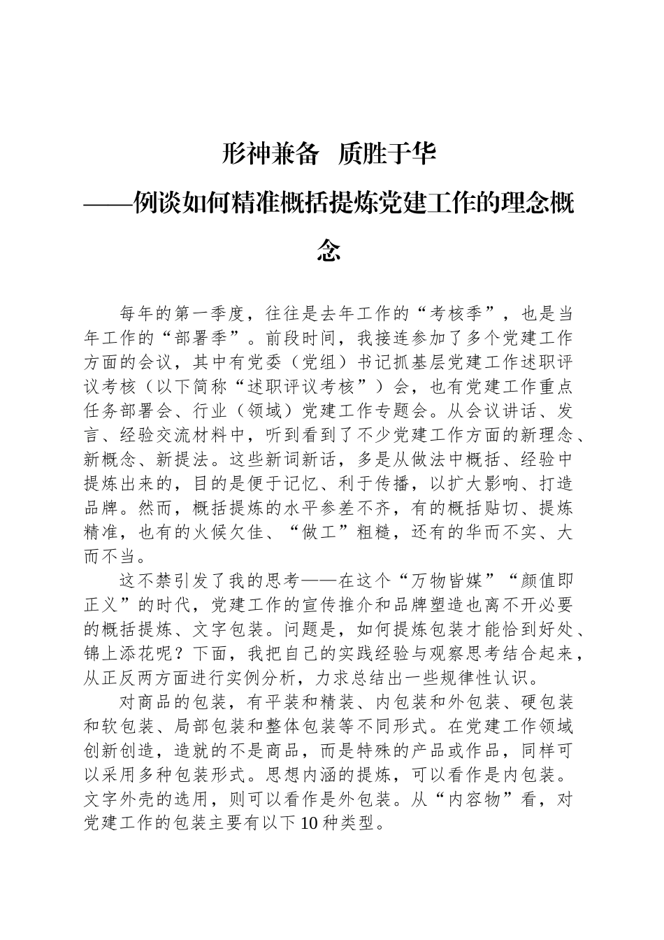 形神兼备   质胜于华_第1页