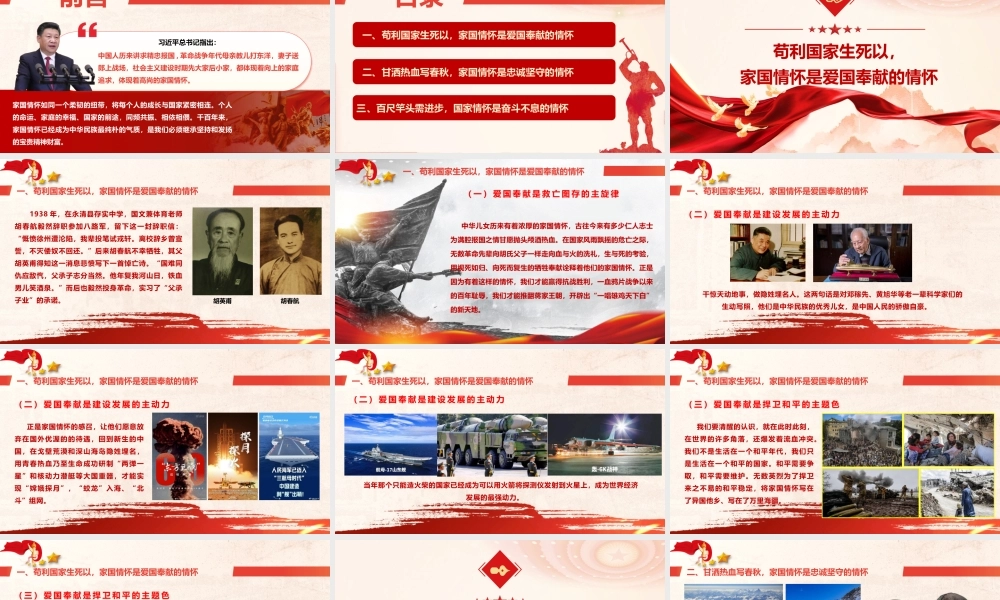 微党课PPT：矗立起家国情怀的精神灯塔（PPT）