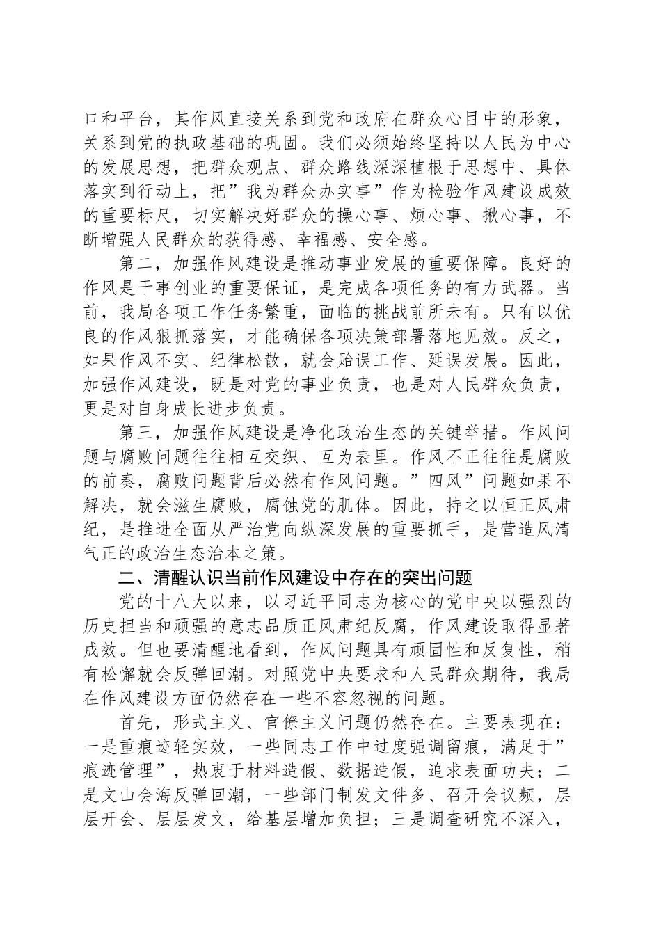 廉政党课讲稿：以作风建设引领廉政实践以高效履职服务发展大局_第2页