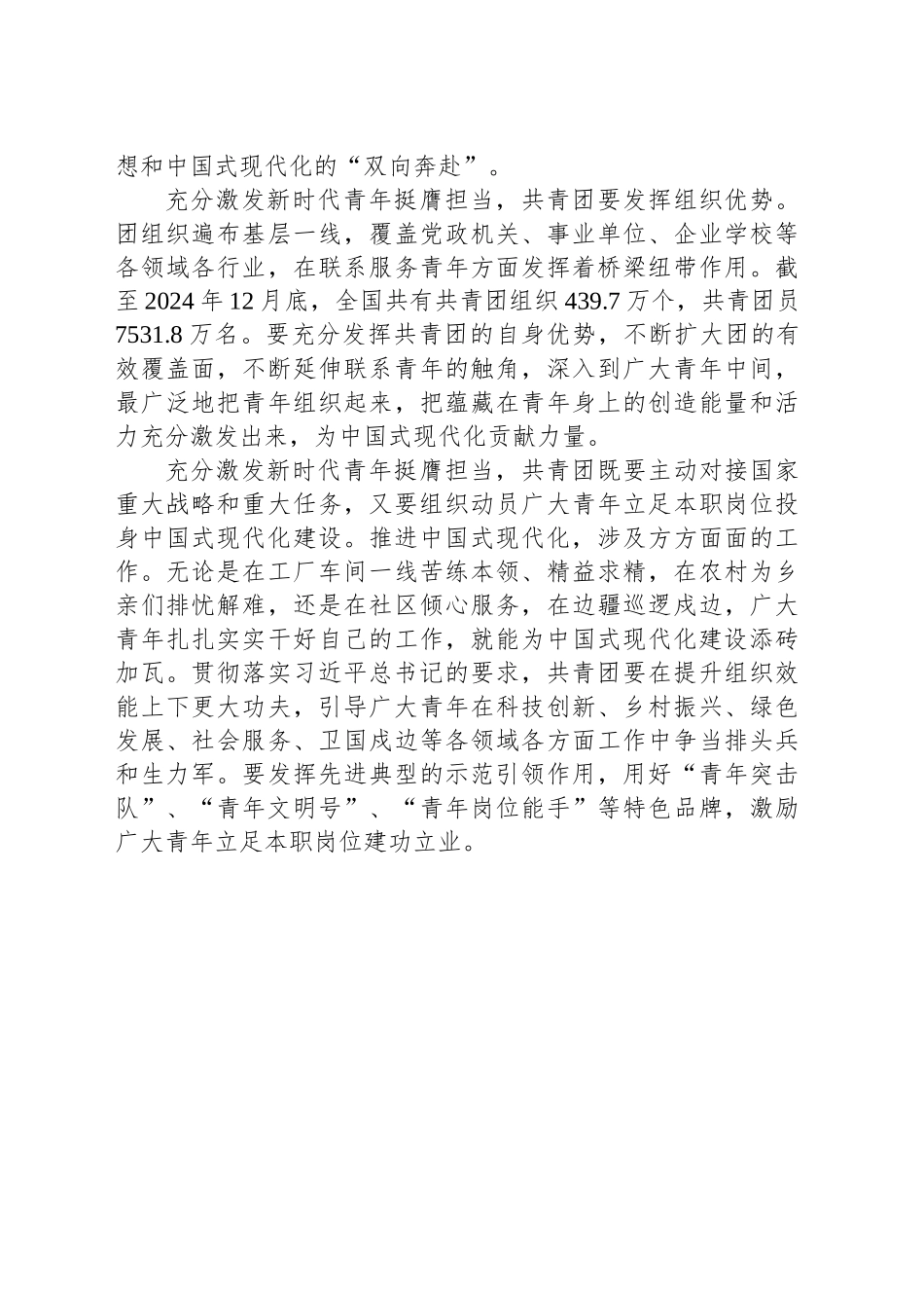 怎样理解充分激发新时代青年在中国式现代化建设中挺膺担当_第2页