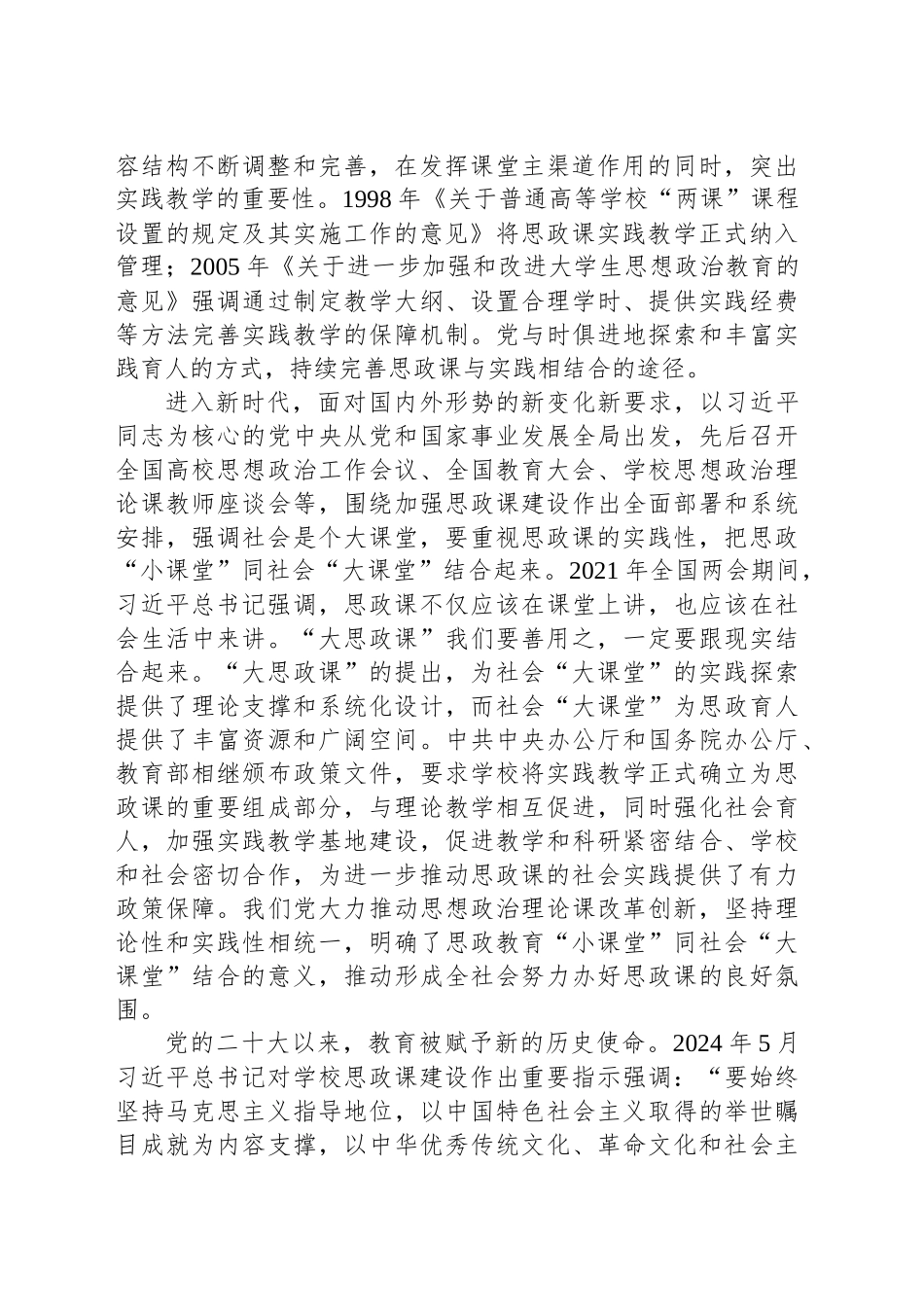思政教育“小课堂”引领社会“大课堂”_第2页