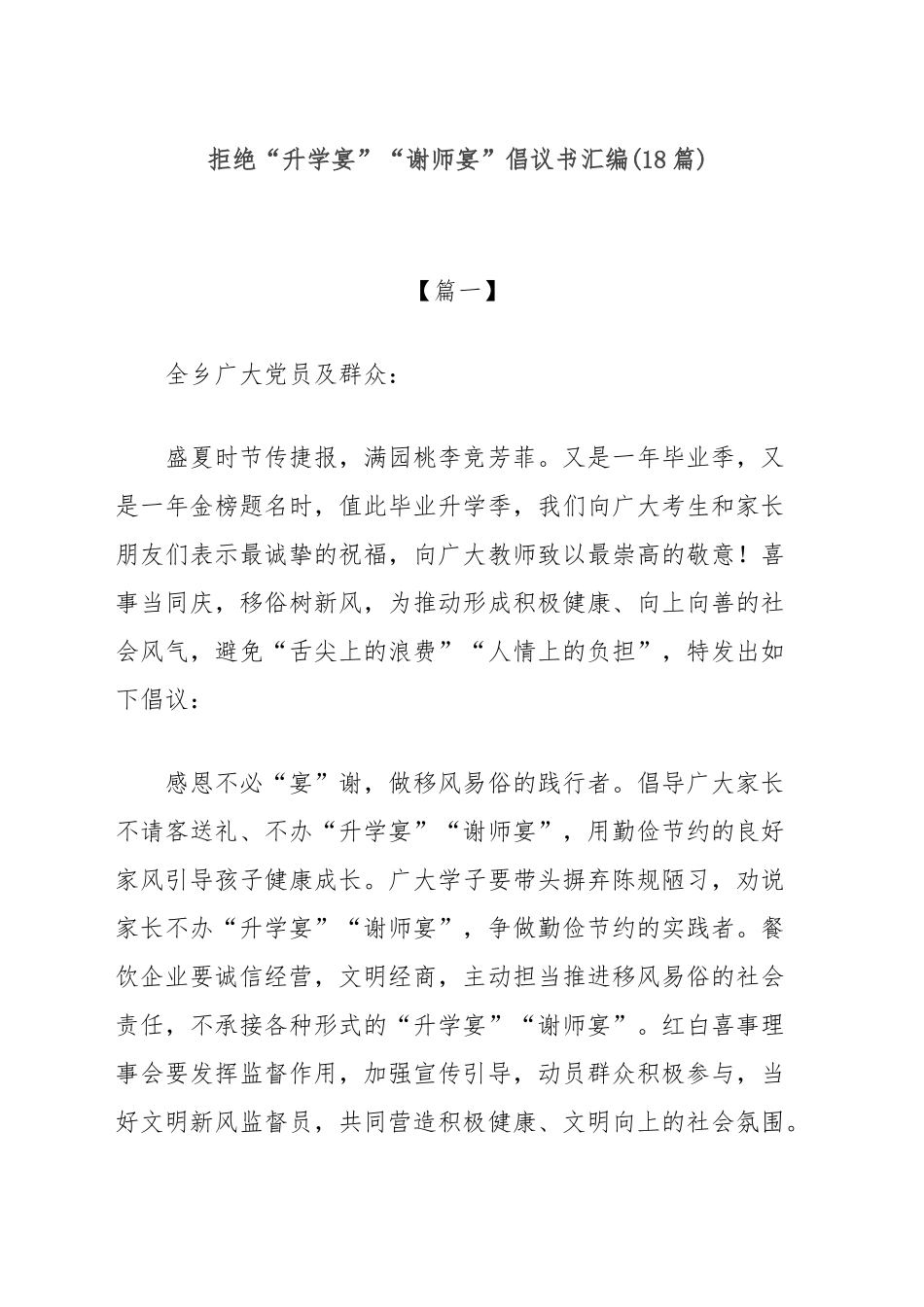 拒绝“升学宴”“谢师宴”倡议书汇编_第1页