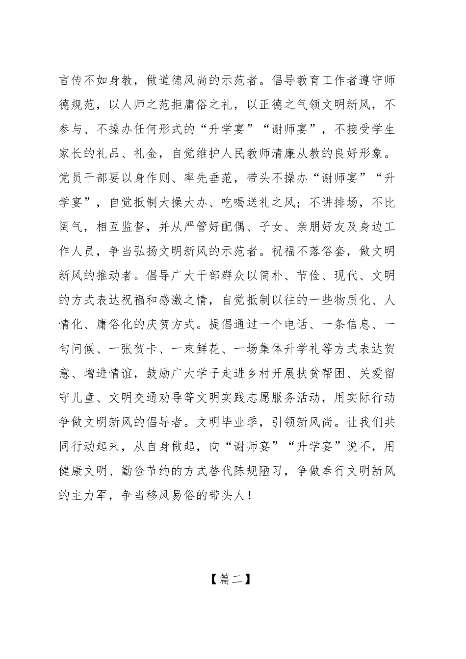 拒绝“升学宴”“谢师宴”倡议书汇编_第2页