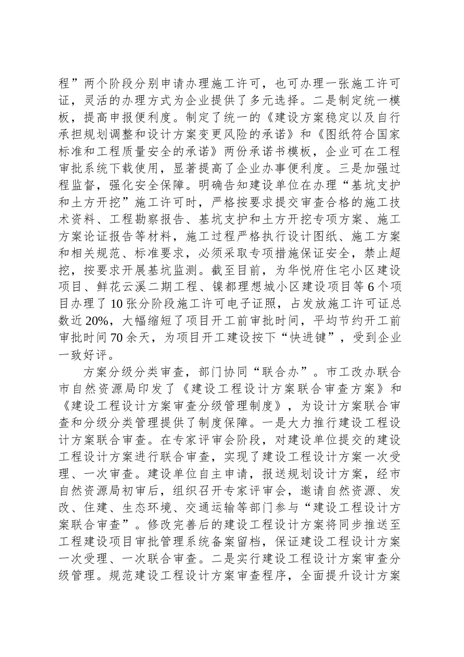 彻落实全省优化营商环境大会精神工作举措_第2页