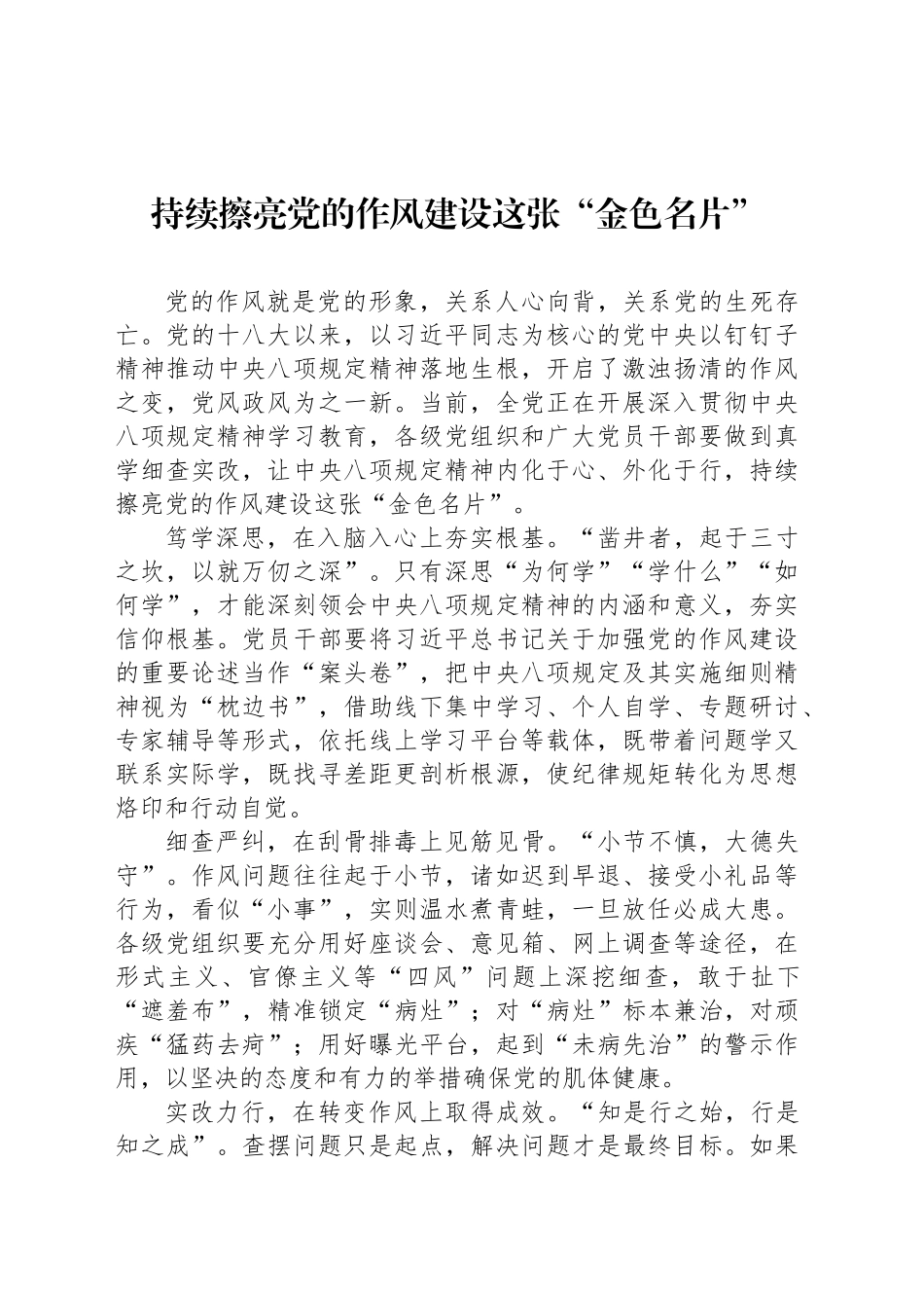 持续擦亮党的作风建设这张“金色名片”_第1页