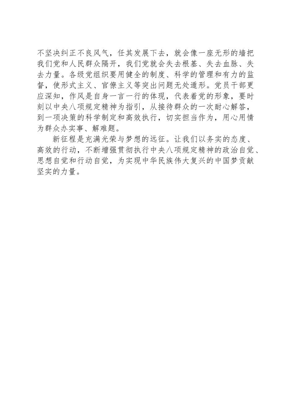 持续擦亮党的作风建设这张“金色名片”_第2页