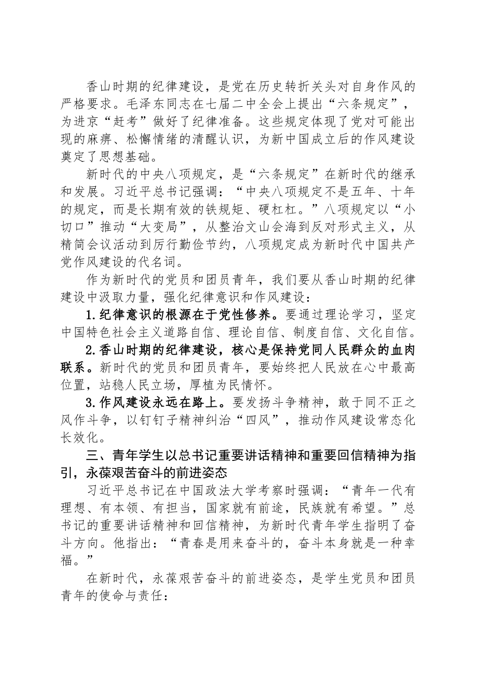 微党课讲稿：追寻赶考足迹，不忘初心使命_第2页