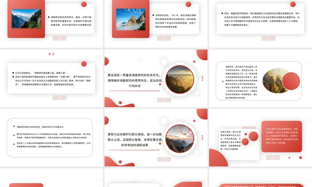 推动高质量发展主题模板（PPT）